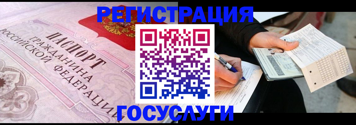 прописка для работы в Грязях