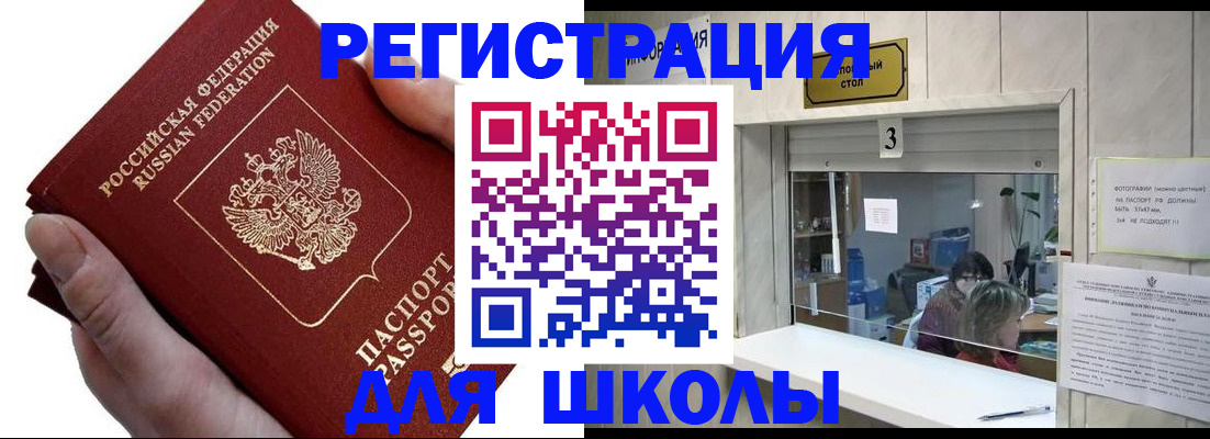 временная регистрация для всех в Грязях