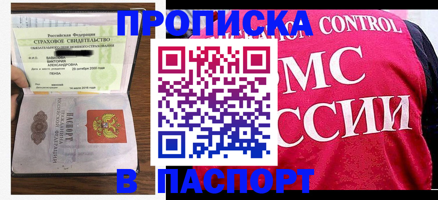 прописка паспорт в Грязях