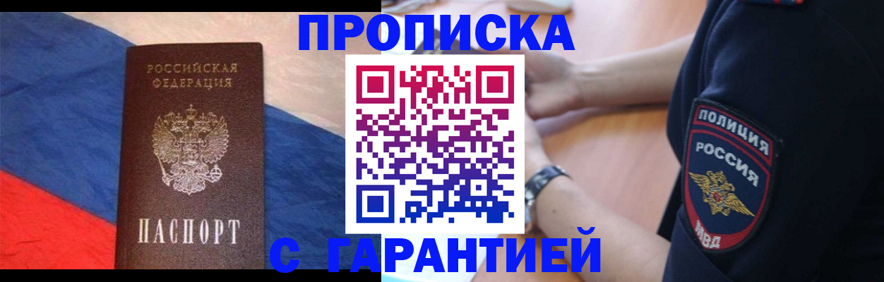 временная регистрация в квартире в Грязях