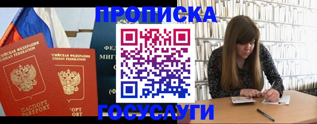 прописка для кредита в Грязях