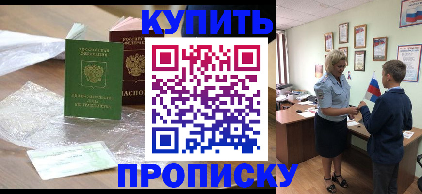 прописка для работы в Грязях