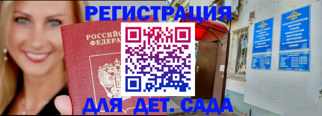 временная регистрация недорого в Грязях